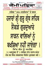 Qaumi Patrika (Punjabi)