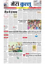 Divya Himachal Dharamsala+Mera Kullu +Aastha