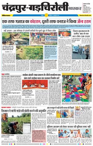 चंद्रपुर