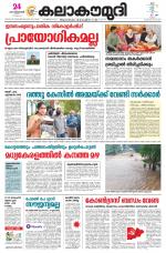 Kalakaumudi Daily Thiruvanathapuram 