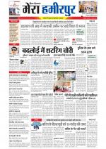 Divya Himachal Dharamsala+Mera Hamirpur +Aastha