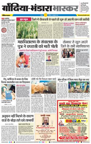 गोंदिया