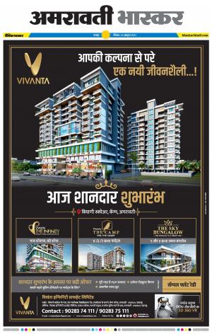 अमरावती