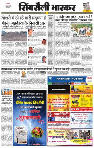  सिंगरौली भास्कर