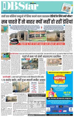 जबलपुर डीबी स्टार