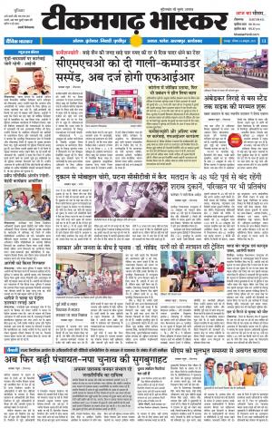 टीकमगढ़ भास्कर