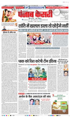 Date 24-10-2021 Punjab Kesari Hapur