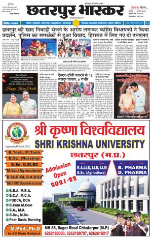 छतरपुर भास्कर