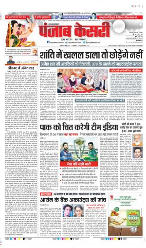 Date 24-10-2021 Punjab Kesari Uttrakhand Main