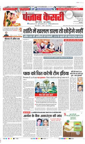 Date 24-10-2021 Punjab Kesari Panipat
