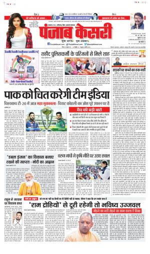 Date 24-10-2021 Punjab Kesari Madhya Pradesh Main