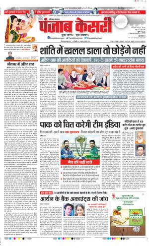 Date 24-10-2021 Punjab Kesari Karnal