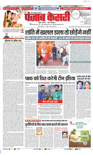 Date 24-10-2021 Punjab Kesari Ghaziabad