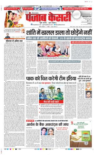 Date 24-10-2021 Punjab Kesari Faridabad