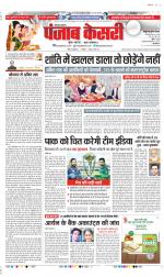 Bahadurgarh - Punjab Kesari