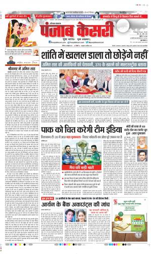 Date 24-10-2021 Punjab Kesari Haryana Main