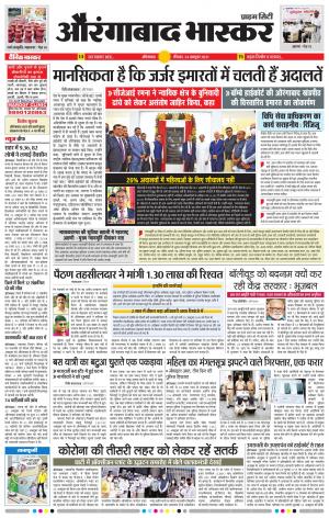 औरंगाबाद भास्कर