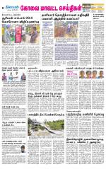 Coimbatore Supplement