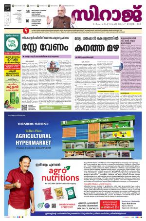SIRAJ DAILY KANNUR