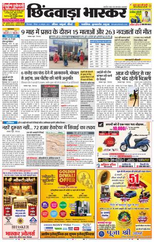 छिंदवाड़ा