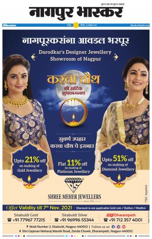 नागपुर भास्कर