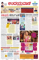 Davanagere Edition