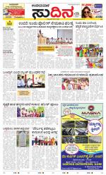 Sudina(Belthangadi - Bantwal)