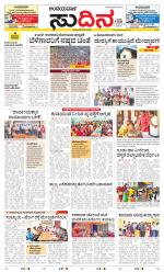 Sudina (Puttur - Sullia)