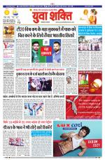 युवाशक्ति