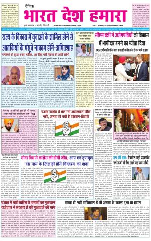 bharatdeshhamara punjab 25-10-2021