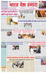 Bharat Desh Hamara (Haryana)