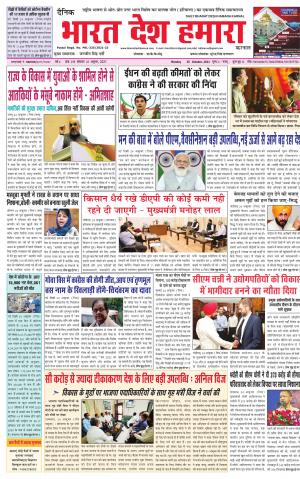 bharatdeshhamara haryana 25-10-2021