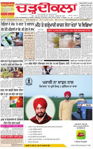 charhdikala punjab 25-10-2021