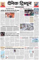 Dainik Tribune (Karnal Edition)