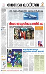 Metrovaartha - Thrissur