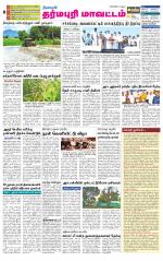 Dharmapuri-Salem Supplement