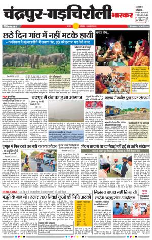 चंद्रपुर