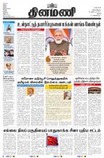 Dinamani - Perambalur & Ariyalur