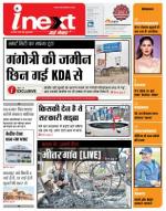 Kanpur Hindi ePaper, Kanpur Hindi Newspaper - InextLive