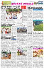 Namakkal-Salem Supplement