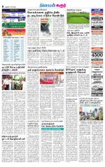 Karur-Trichy Supplement