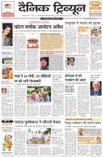Dainik Tribune (Chandigarh)
