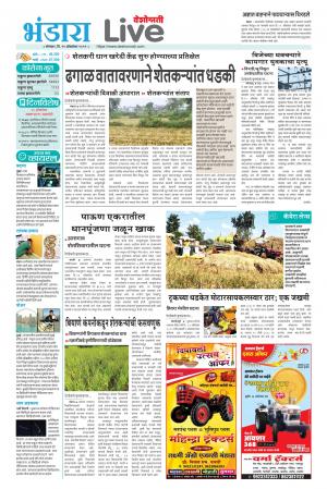 bhandara live