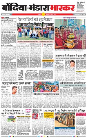 गोंदिया