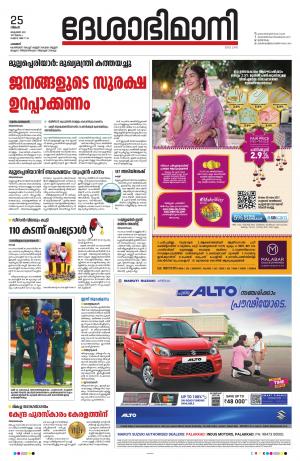 Palakkad, 25th October 2021