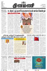 Dinamani - Puducherry