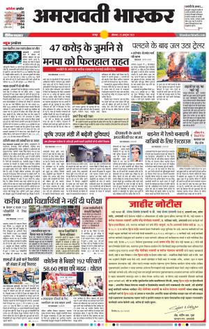 अमरावती