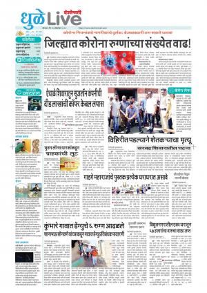 dhule live