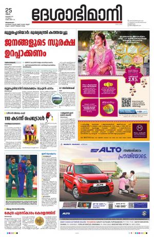 Thiruvananthapuram, 25th October 2021