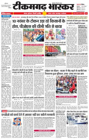 टीकमगढ़ भास्कर